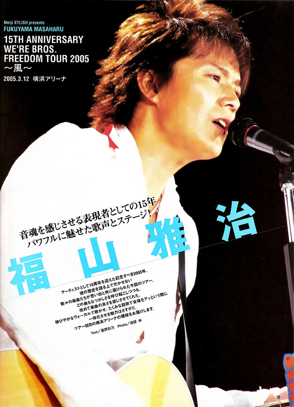 NekoPOP-Masaharu-Fukuyama-Arena37c-2005-05-A