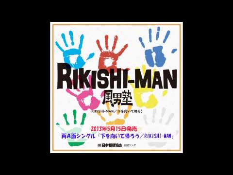 FUDANJUKU – Rikishi-Man (preview)